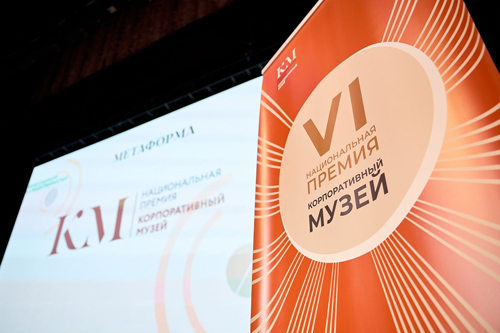 natsionalnaya-premiya-korporativnyj-muzej-2024