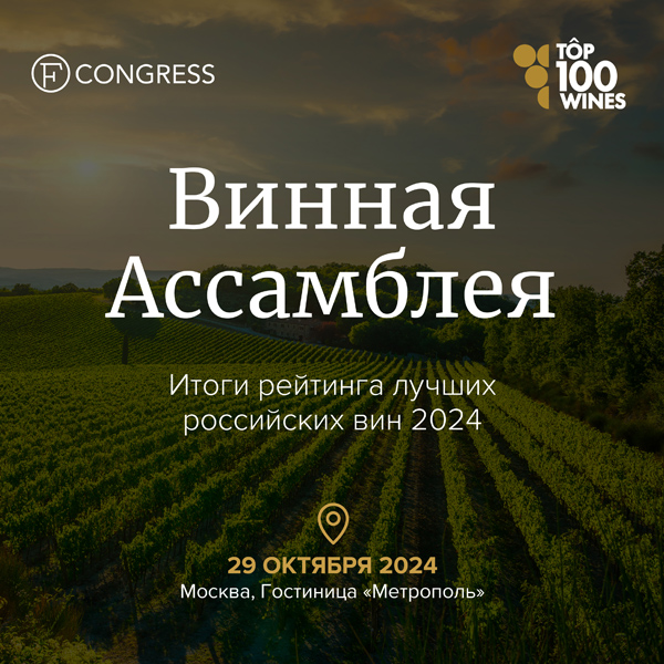 itogi-rejtinga-top100wines-ru-2024-goda