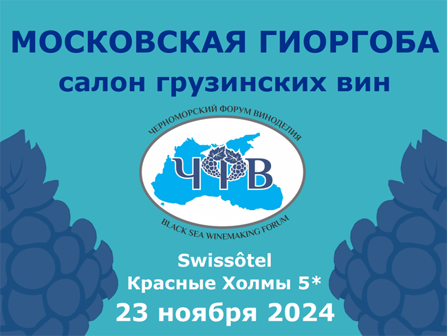 moskovskaya-giorgoba-2024-projdet-23-noyabrya-v-swissotel