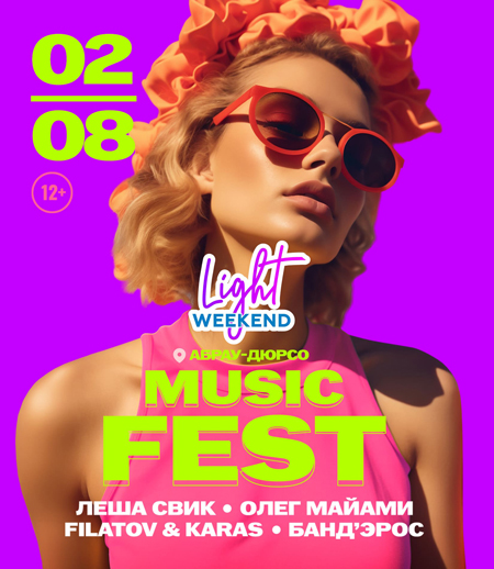 muzykalnyj-festival-v-abrau-dyurso-light-weekend