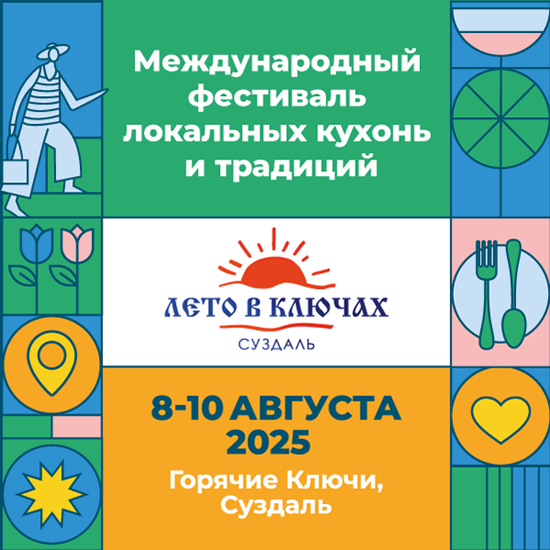 festival-gastronomicheskikh-traditsij-leto-v-klyuchakh
