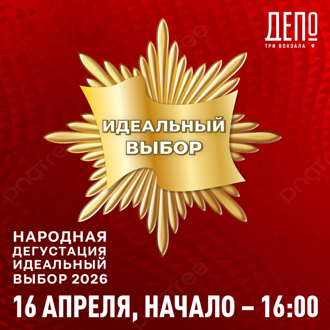 konkurs-narodnoj-degustatsii-idealnyj-vybor