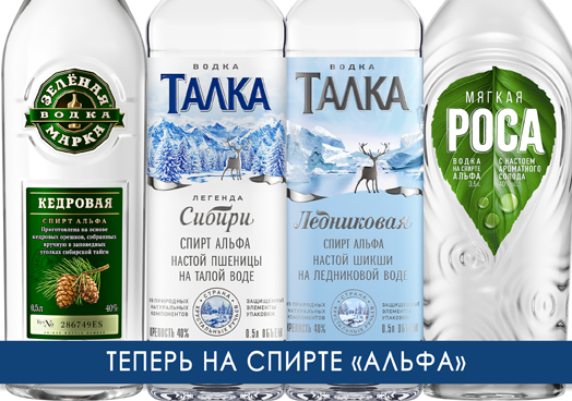 talka-zeljonaya-marka-i-rosa-perekhodit-na-alfu