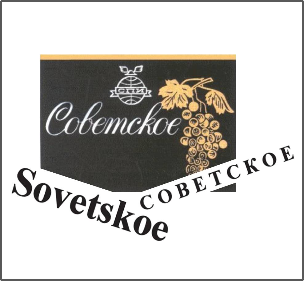 tovarnye-znaki-sovetskoe-i-sovetskij-pivovar