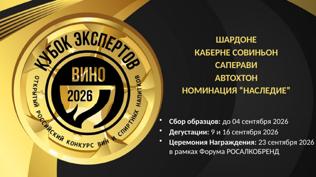 kubok-ekspertov-vino-obyavil-prijom-obraztsov-na-konkurs