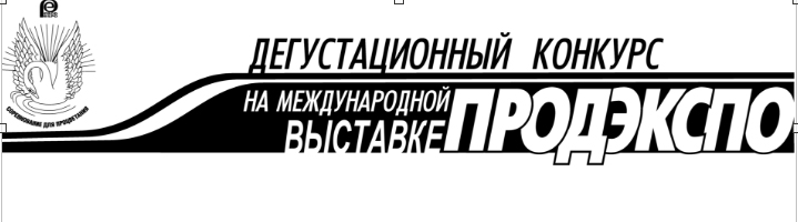 degustatsionnyj-konkurs-na-vystavke-prodekspo
